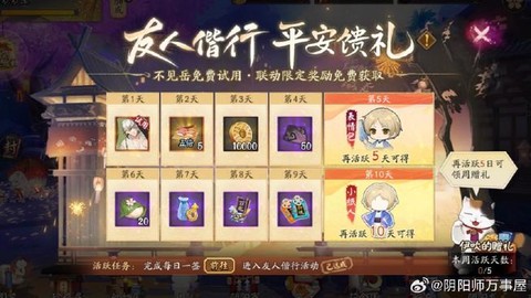 阴阳师小纸人活动怎么玩[图2]