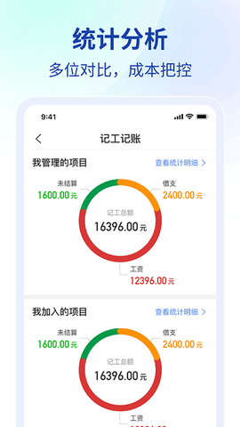 鱼泡工地考勤图2