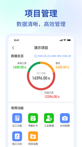 鱼泡工地考勤图3