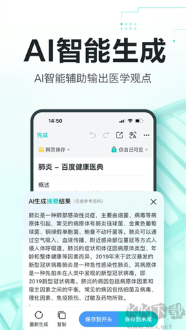 有医笔记图3