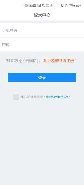 走么约车司机图3
