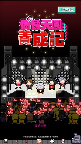 偶像天团养成记安卓版[图1]