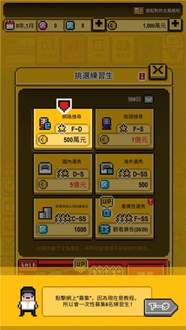 偶像天团养成记安卓版[图3]