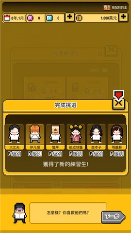 偶像天团养成记安卓版[图4]