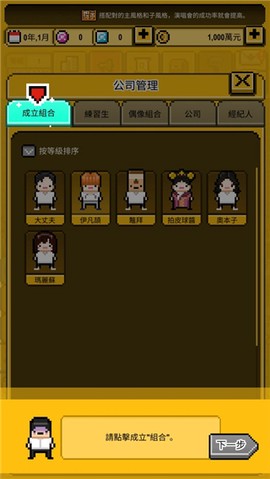 偶像天团养成记安卓版[图5]