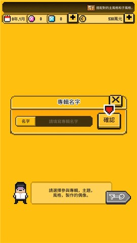 偶像天团养成记安卓版[图7]
