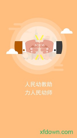 人民幼教图2