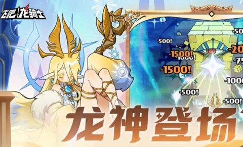 飞吧龙骑士九游版[图2]