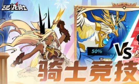 飞吧龙骑士九游版图3