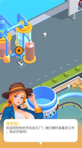 闲置饮料厂帝国图2