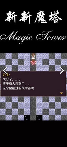 新新魔塔图1