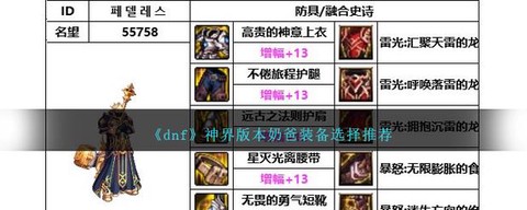 dnf奶爸带什么武器[图1]