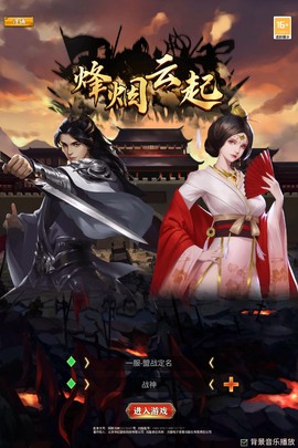 烽烟云起图3