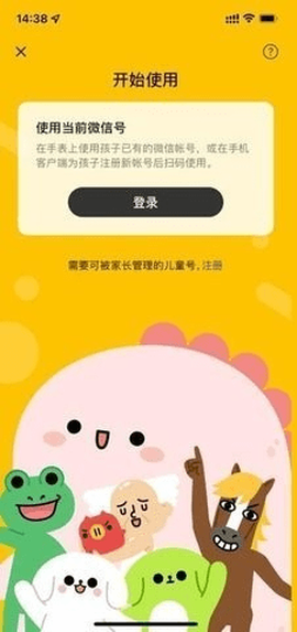 微信手表图1