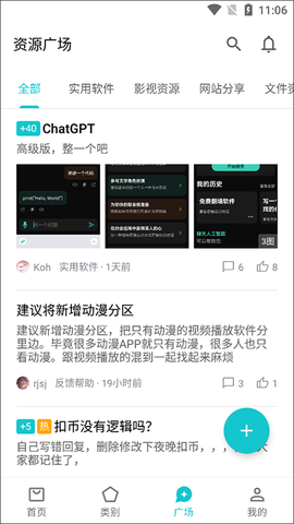 奇妙应用图3