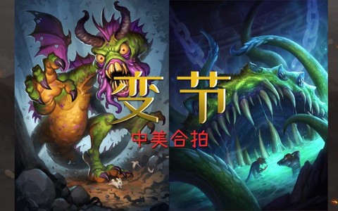 炉石传说变节有什么用[图1]