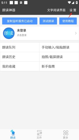 文字朗读神器[图1]