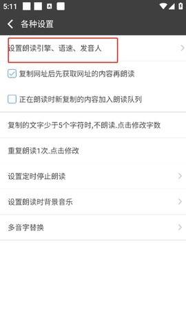 文字朗读神器[图2]