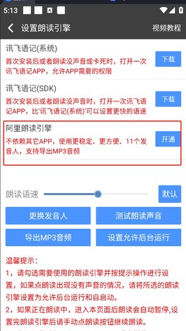 文字朗读神器[图3]