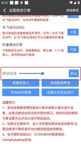 文字朗读神器[图4]