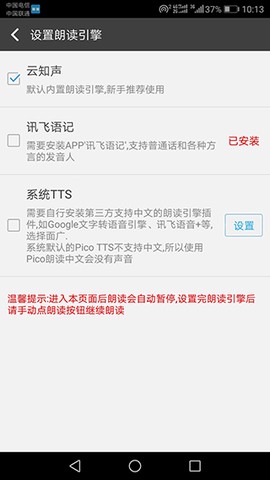 文字朗读神器图3