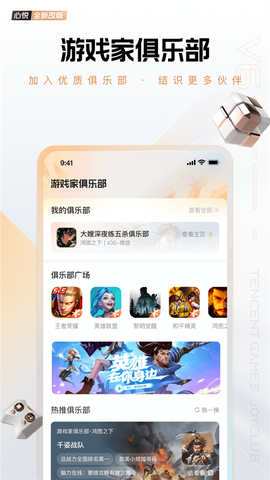 心悦俱乐部图3