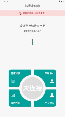 洁世家健康图1