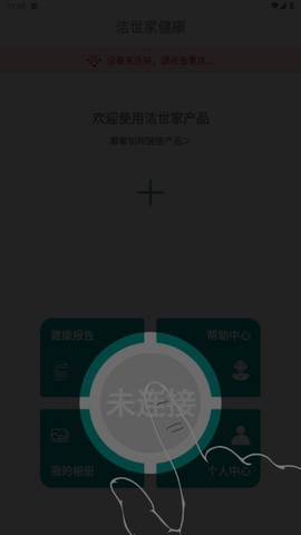 洁世家健康图2