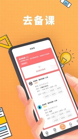 备课啦图1