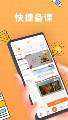 备课啦图2