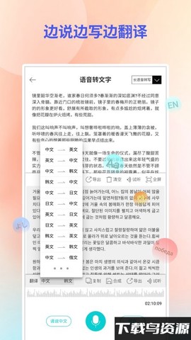 音频转文字翻译官图1