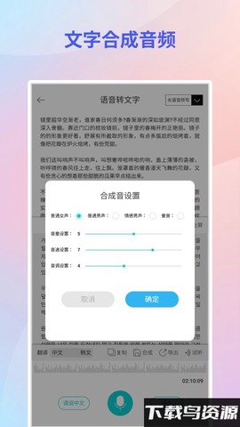 音频转文字翻译官图2