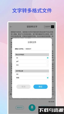 音频转文字翻译官图3