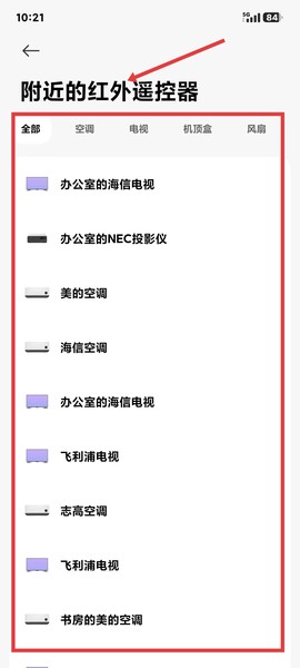 万能家电遥控器[图3]
