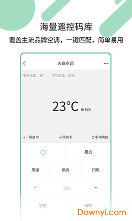 万能家电遥控器[图4]