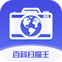 百科扫描王