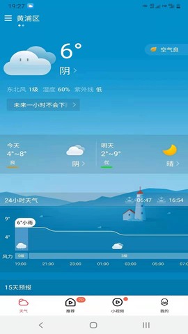 周易天气极速版图1