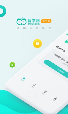 智学网学生图1