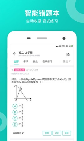智学网学生图3