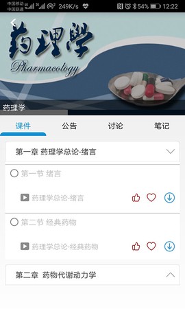 人卫慕课图2