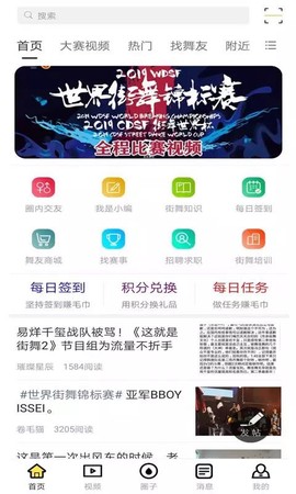 街舞爱好者图3