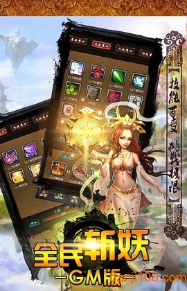 全民斩妖GM版[图1]