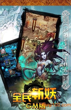全民斩妖GM版图1