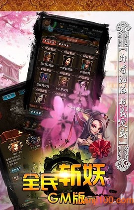 全民斩妖GM版图3