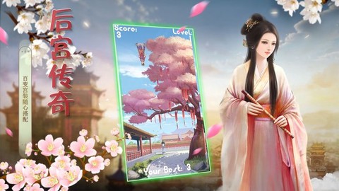 后宫传奇图2