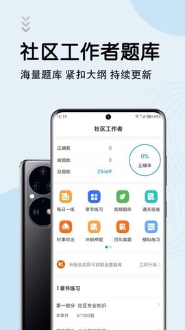 社区工作者智题库图1