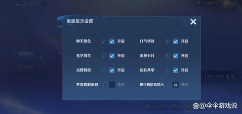 王者荣耀如何关闭贵族[图1]