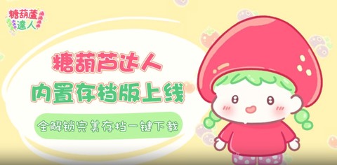 糖葫芦达人[图1]