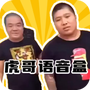 虎哥盒v3.0