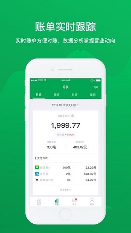中付管家图2